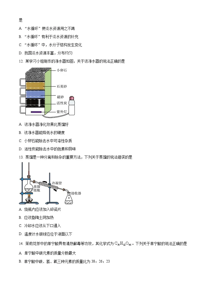 云南省昭通市永善县2024-2025学年九年级上学期1月期末联考化学试题（原卷版）第3页
