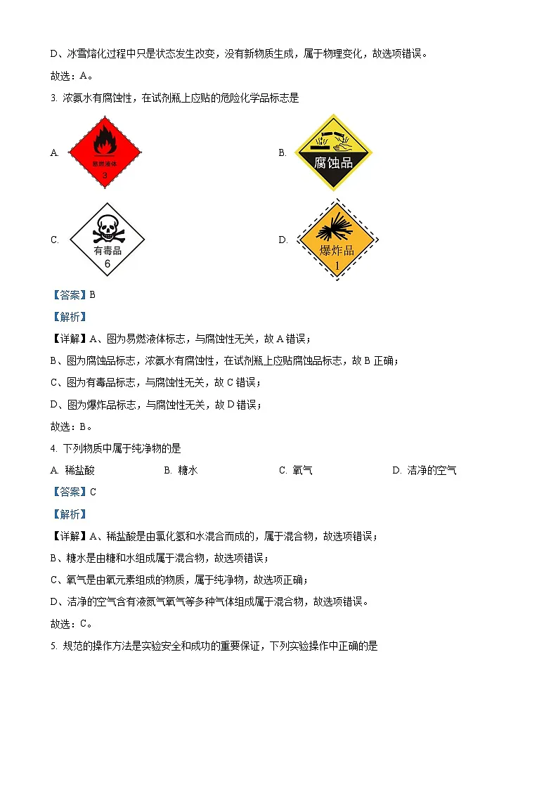 云南省昭通市永善县2024-2025学年九年级上学期1月期末联考化学试题（解析版）第2页