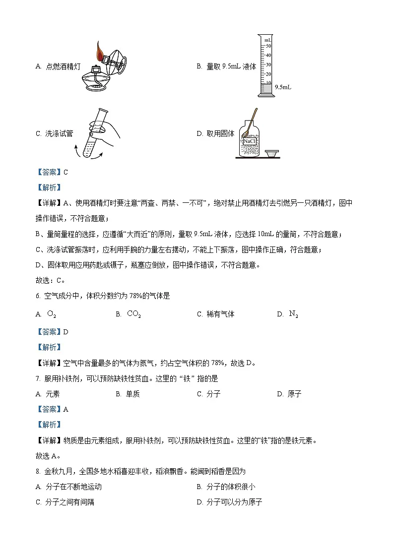 云南省昭通市永善县2024-2025学年九年级上学期1月期末联考化学试题（解析版）第3页