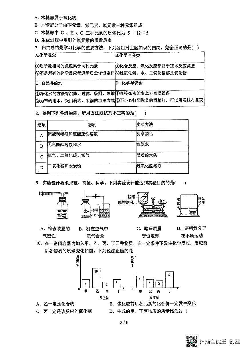 山东省日照市东港区日照港中学2024-2025学年九年级上学期11月期中化学试题第2页