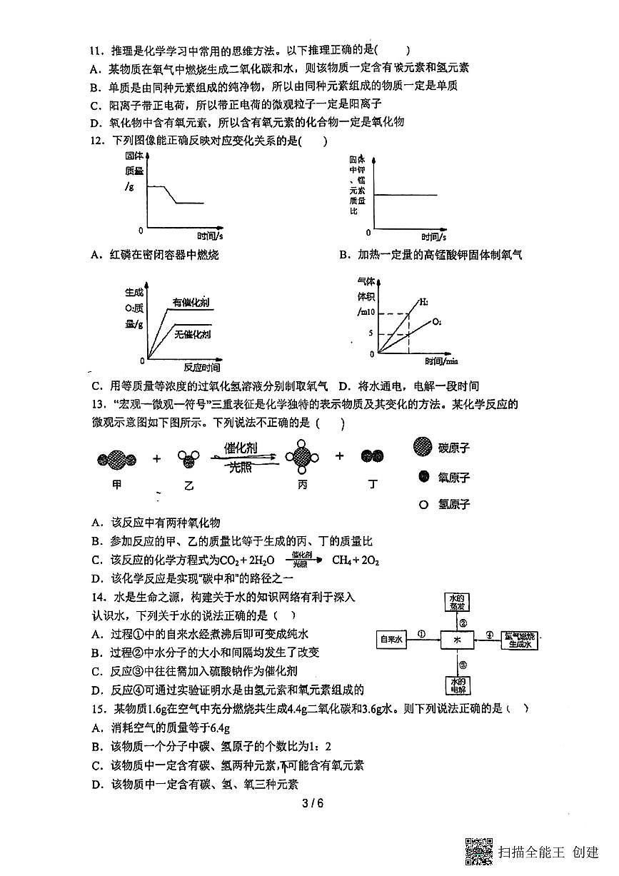 山东省日照市东港区日照港中学2024-2025学年九年级上学期11月期中化学试题第3页