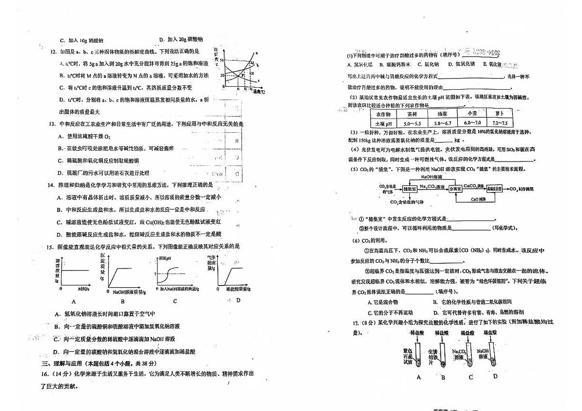山东烟台经济技术开发区2024-2025学年九年级上学期期中考试化学试卷第2页
