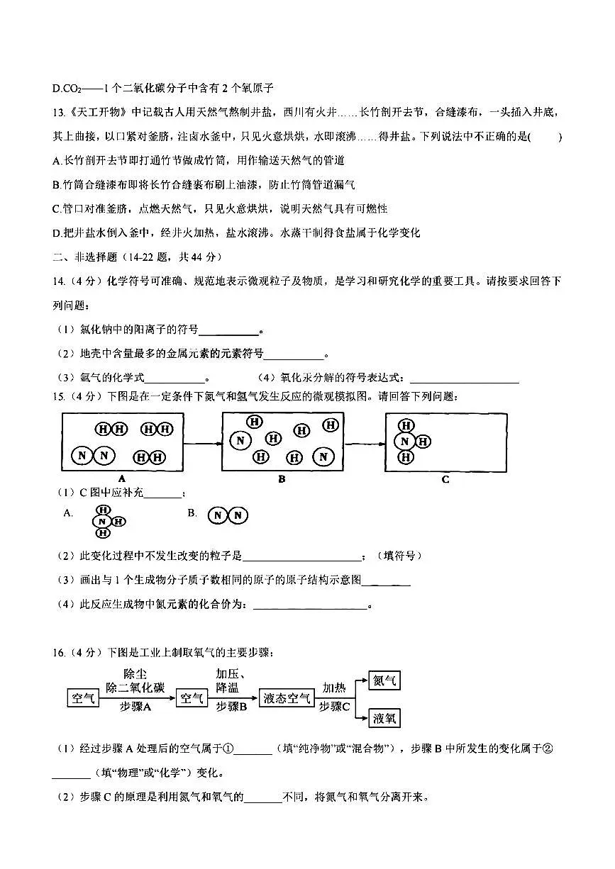 2025年哈尔滨松雷中学八年级下学期开学化学试卷和答案第3页