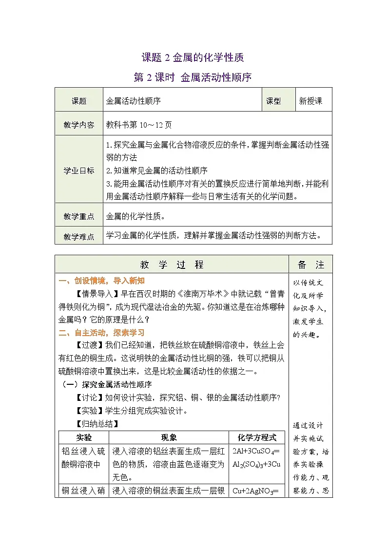 8.2 金属的化学性质（第2课时金属活动性顺序）教案---2024-2025学年九年级化学人教版（2024）下册第1页