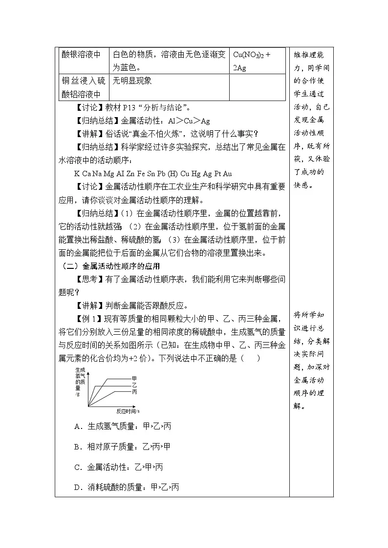 8.2 金属的化学性质（第2课时金属活动性顺序）教案---2024-2025学年九年级化学人教版（2024）下册第2页