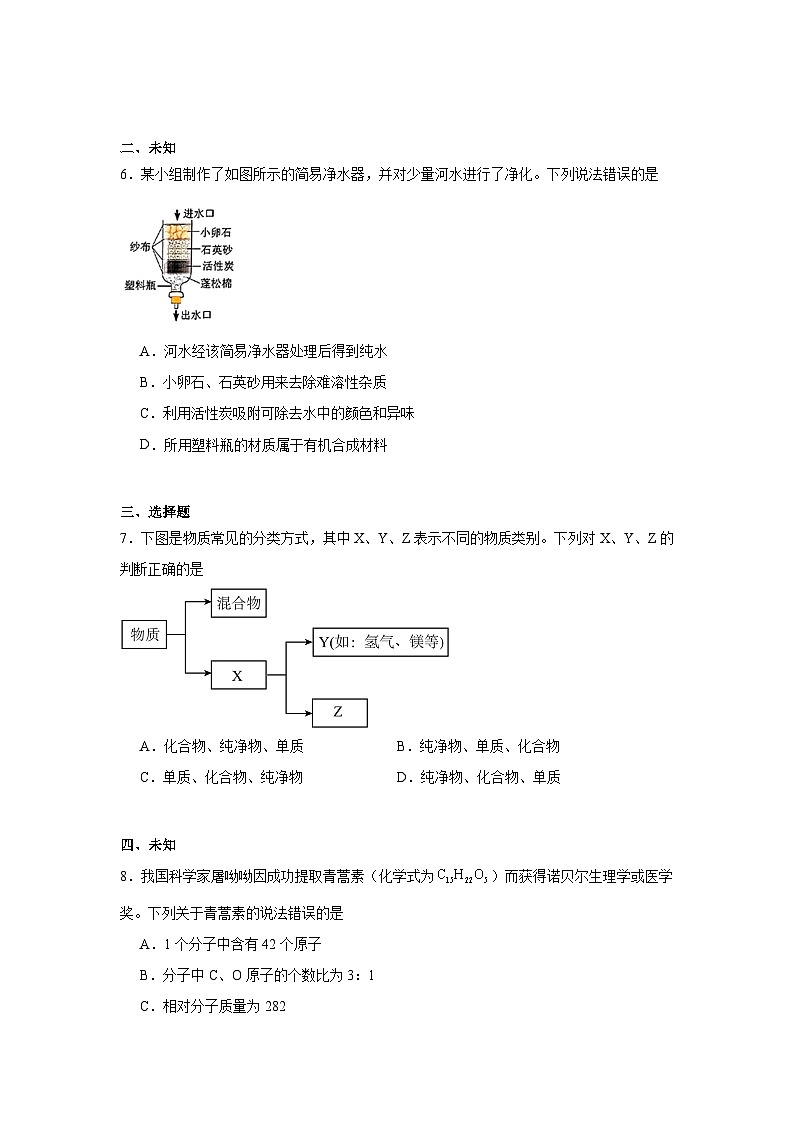2025年河北省初中学业水平考试化学试卷（样卷）第2页