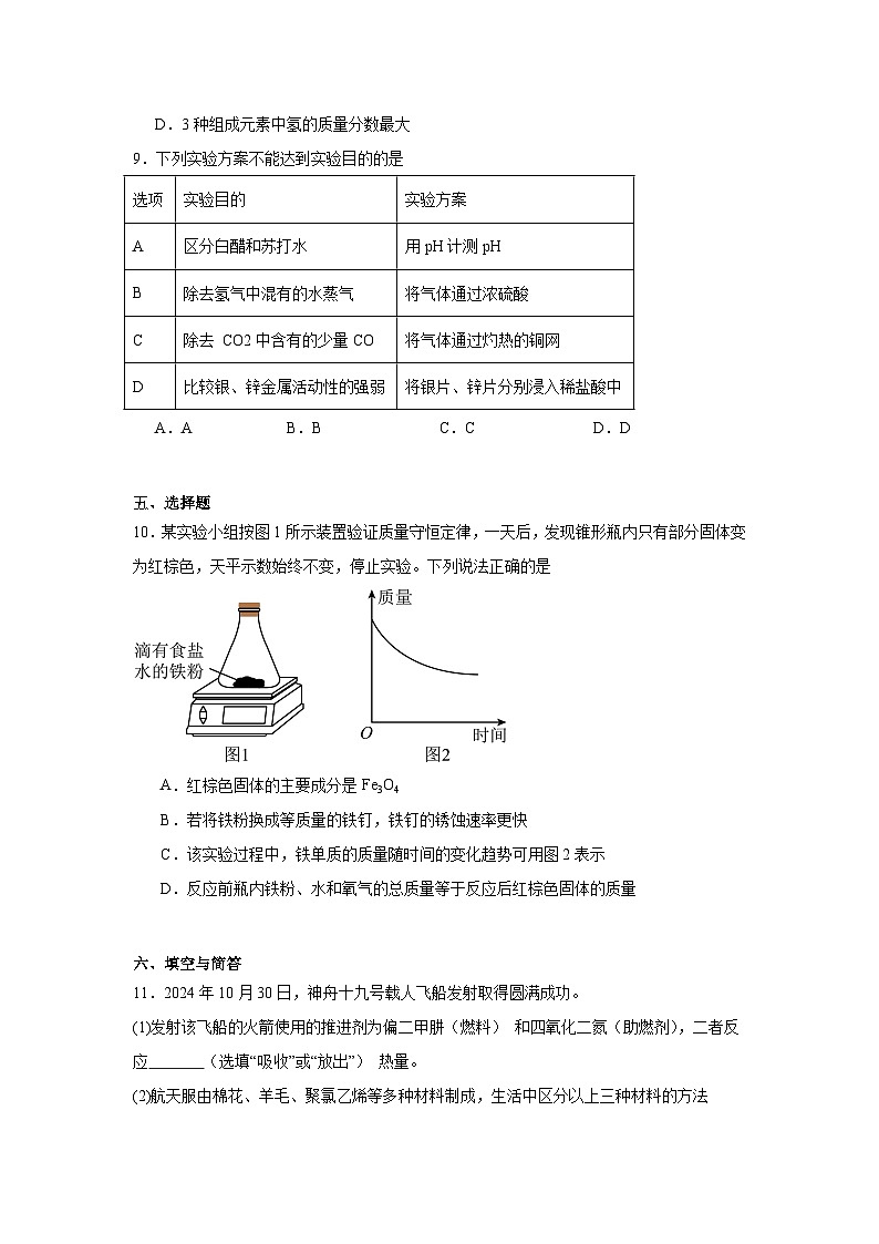 2025年河北省初中学业水平考试化学试卷（样卷）第3页
