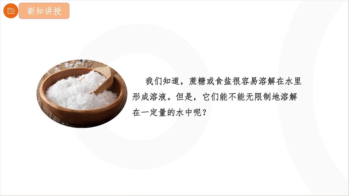 9.2.1 饱和溶液 课件 2025学年化学人教版九年级下册第3页