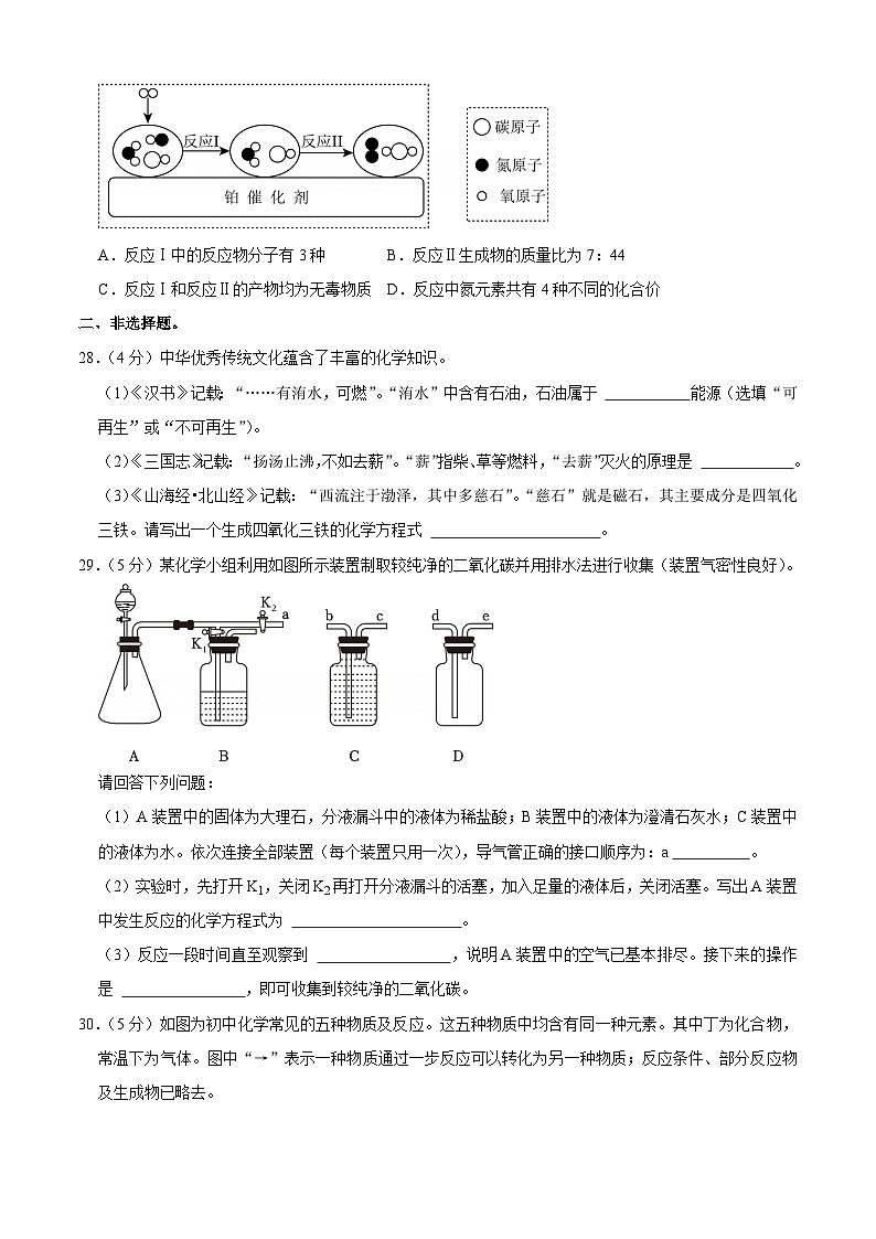 武昌区2024-2025学年上学期元调九年级化学试题（word版含答案）第3页
