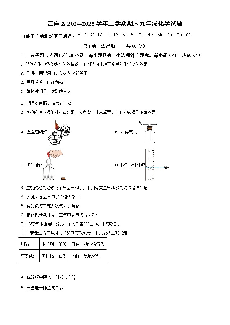 江岸区2024-2025学年上学期元调九年级化学试题（word版含标答）第1页