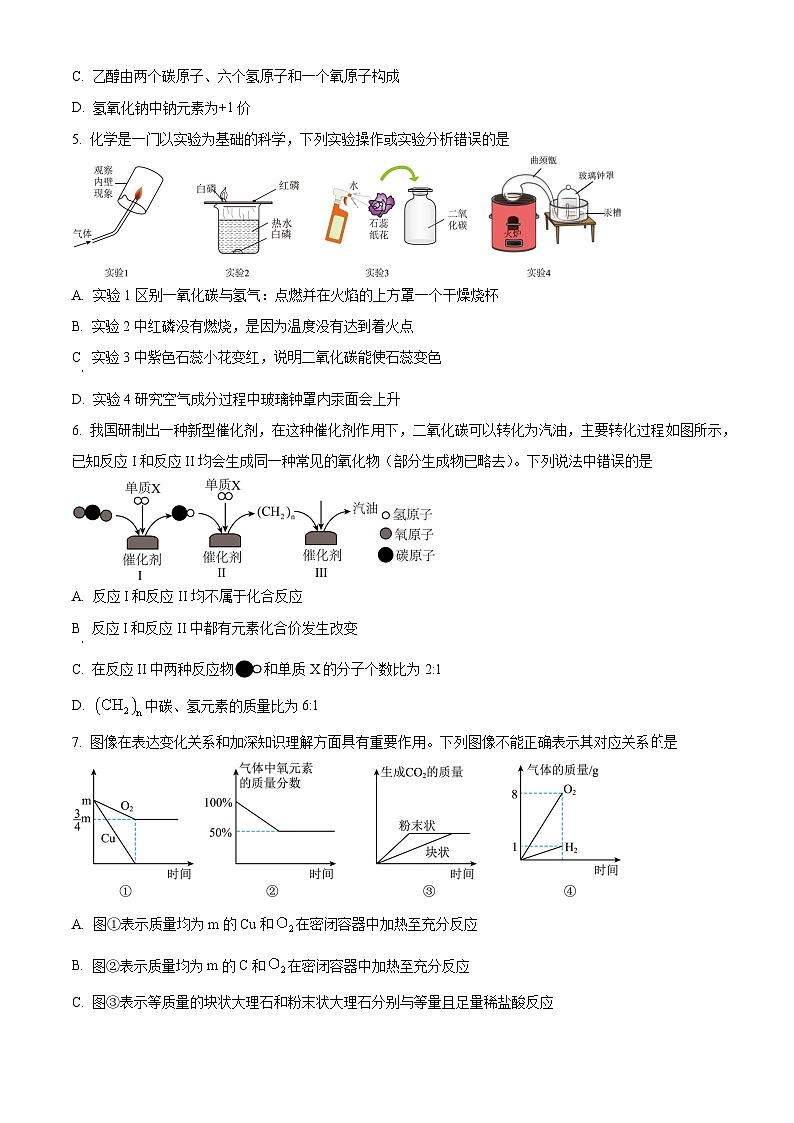 江岸区2024-2025学年上学期元调九年级化学试题（word版含标答）第2页