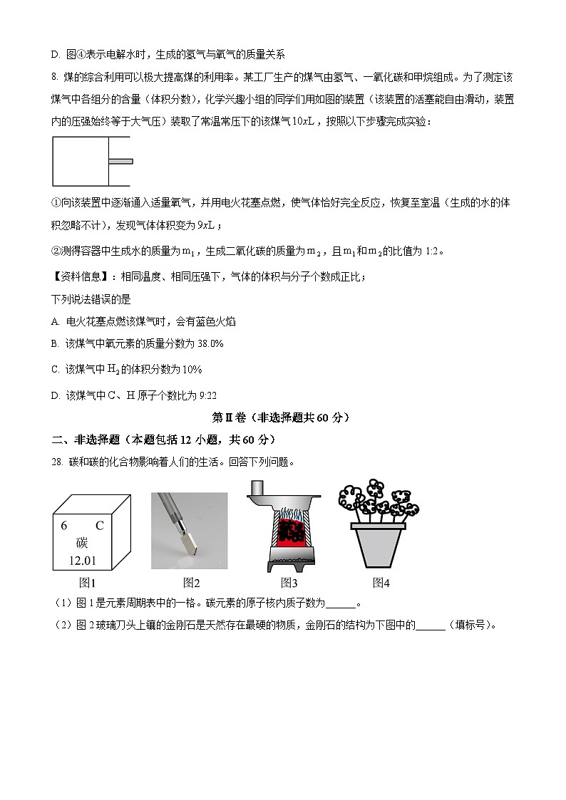 江岸区2024-2025学年上学期元调九年级化学试题（word版含标答）第3页