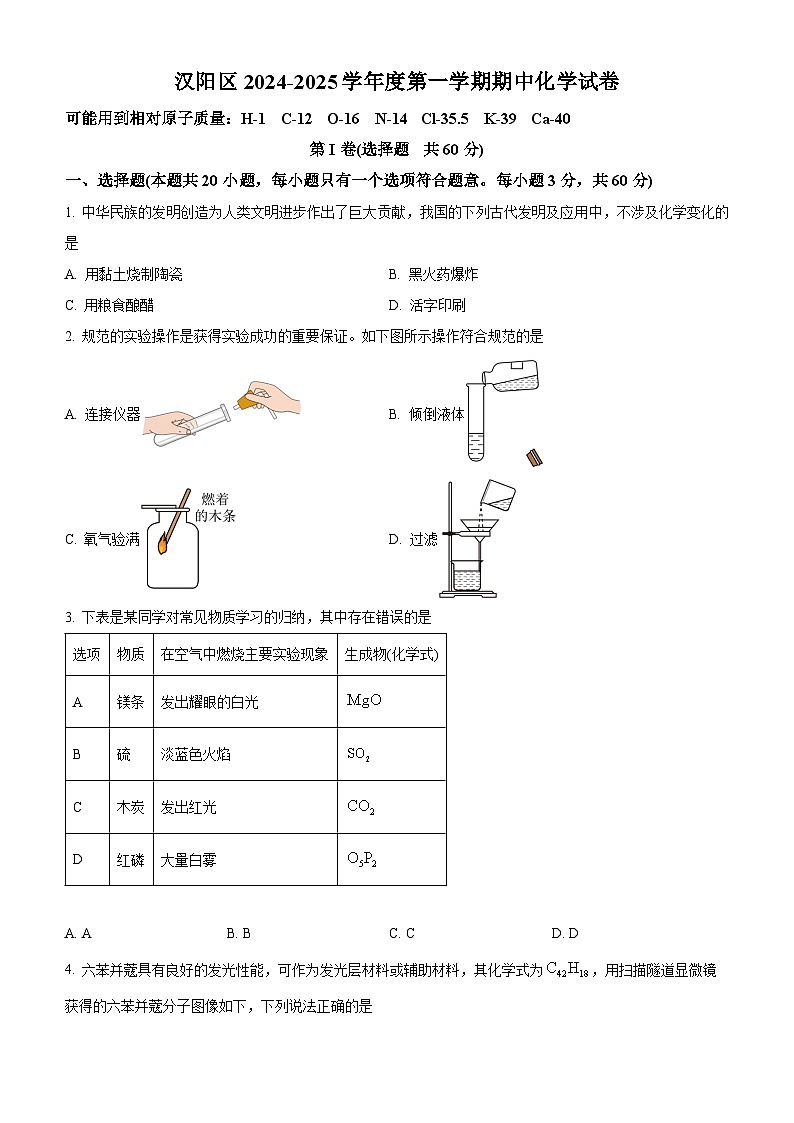 汉阳区2024-2025学年上学期期中九年级化学试题（word版含答案）第1页