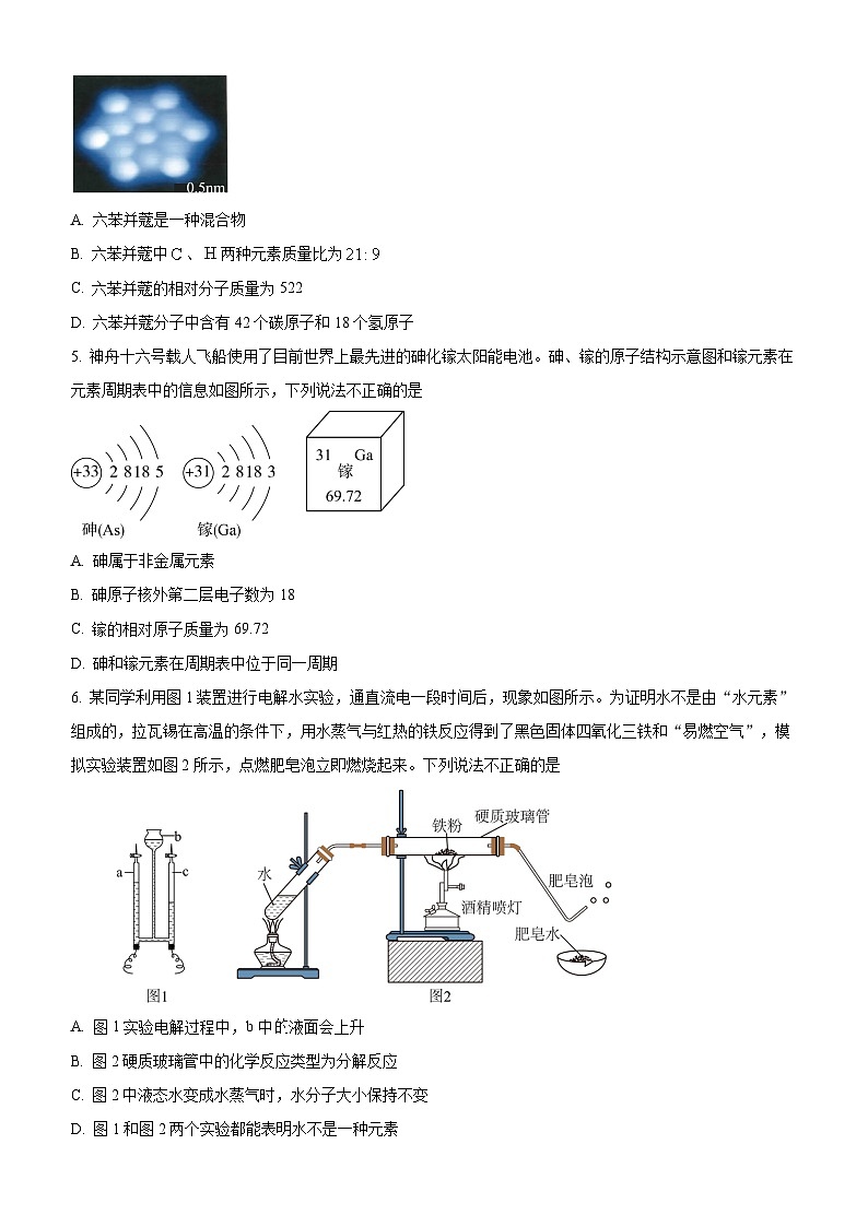 汉阳区2024-2025学年上学期期中九年级化学试题（word版含答案）第2页