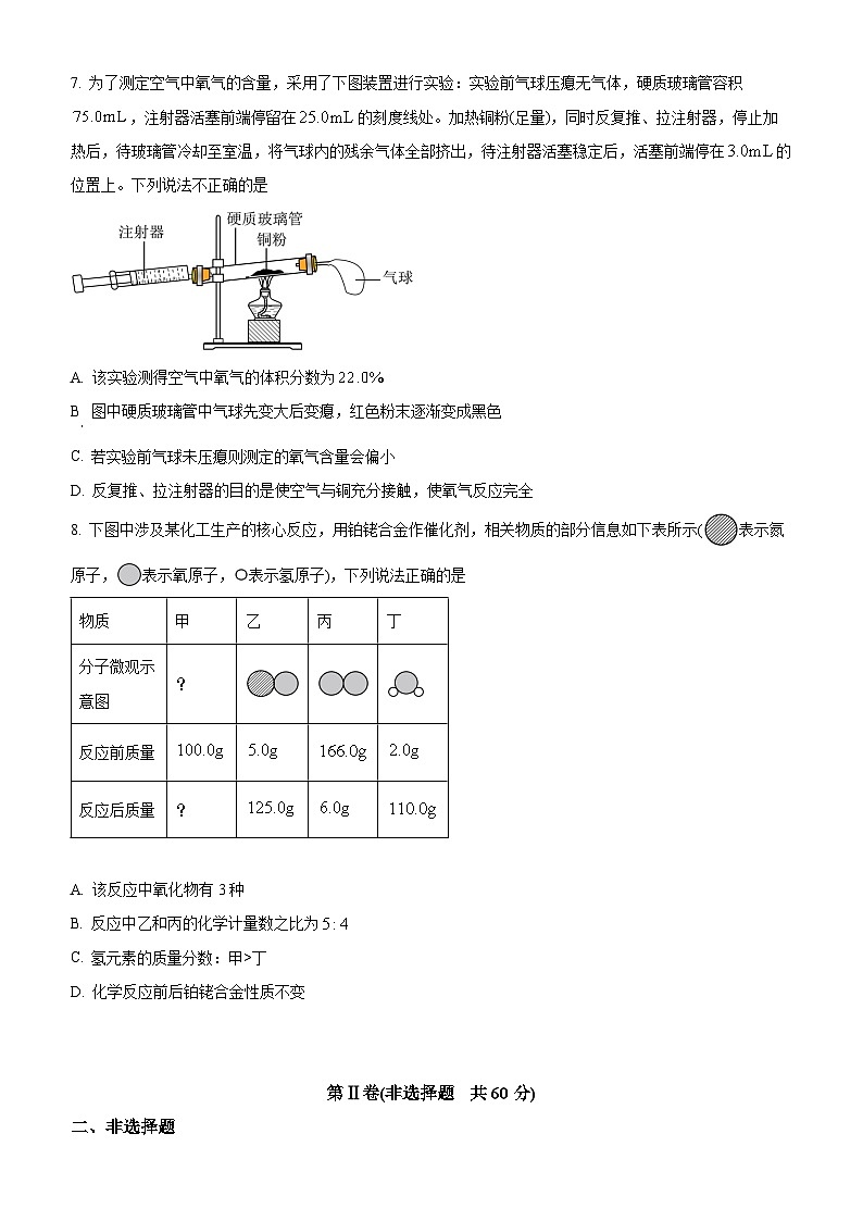 汉阳区2024-2025学年上学期期中九年级化学试题（word版含答案）第3页