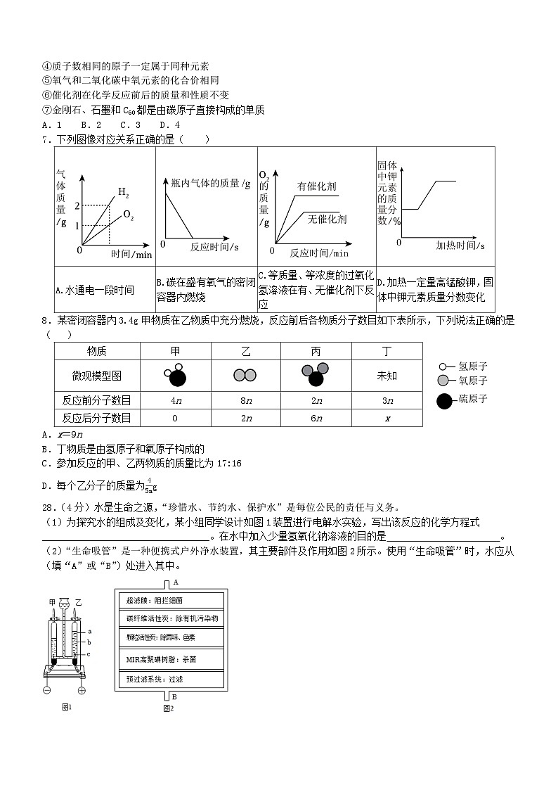 华一光谷2024-2025学年12月九年级化学周测试题12.1（word版含答案）第2页