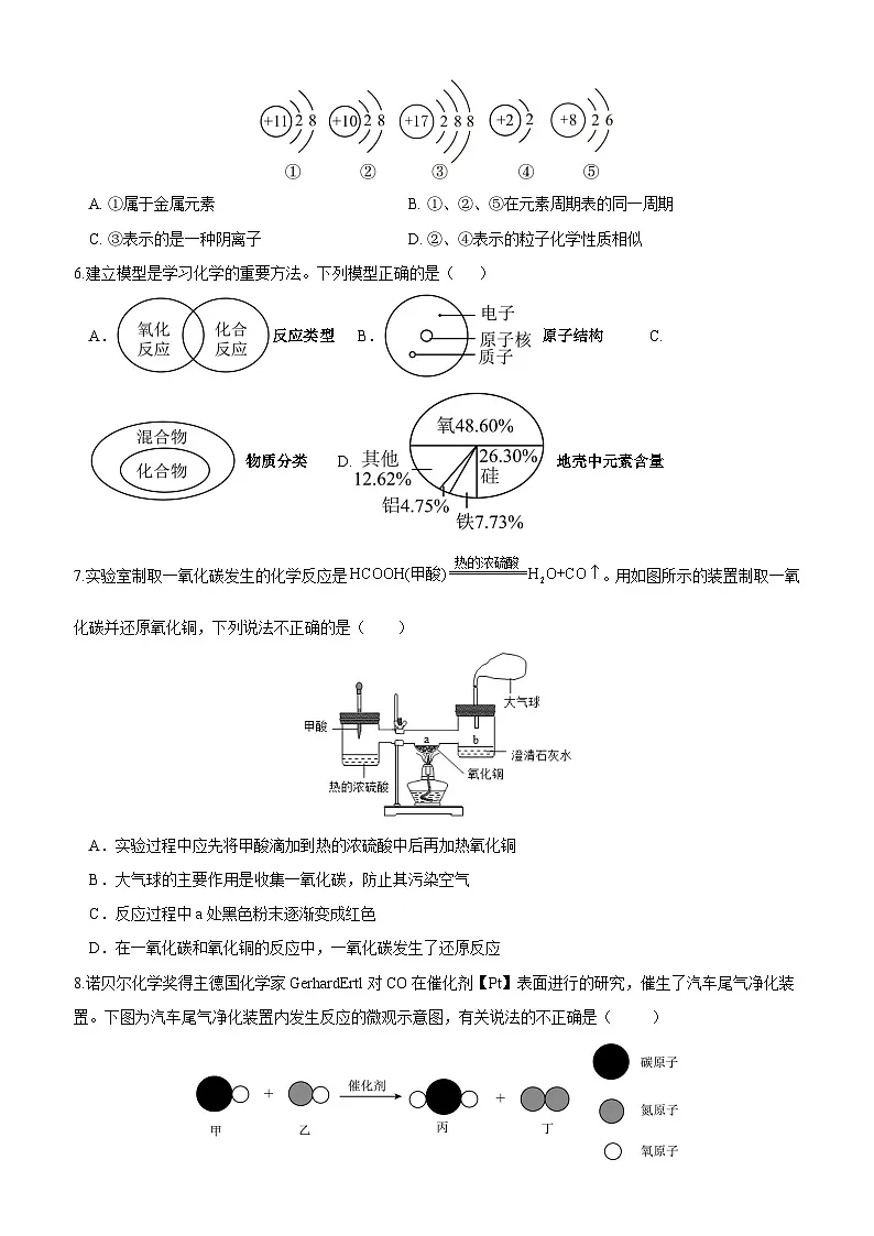 硚口区2024-2025学年度第一学期12月九年级化学试题（word版含答案）第2页