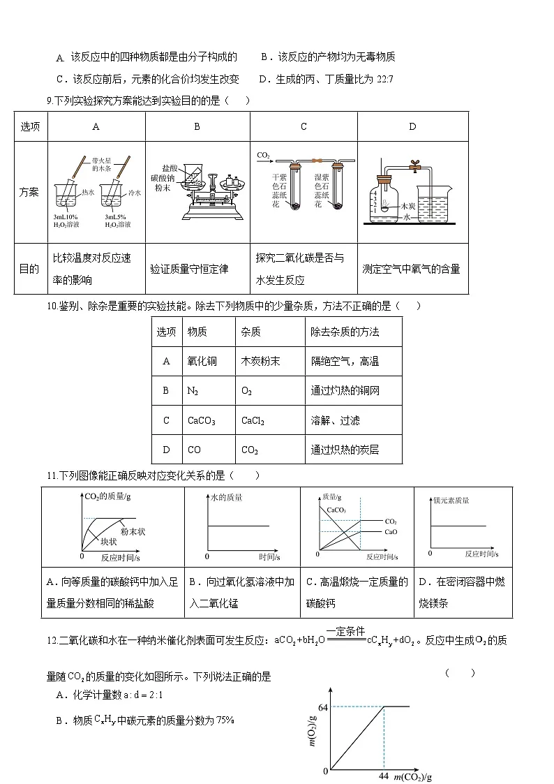 硚口区2024-2025学年度第一学期12月九年级化学试题（word版含答案）第3页