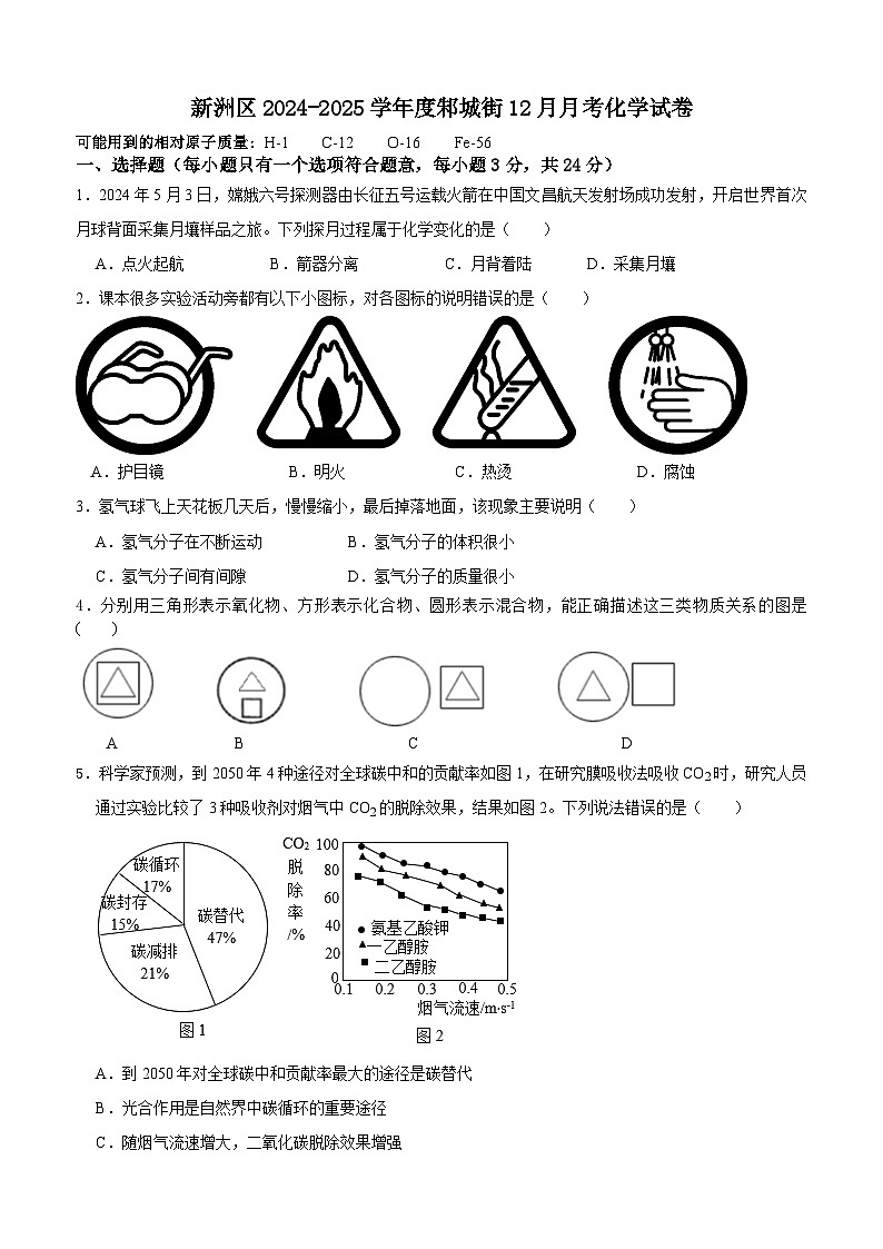 新洲区2024-2025学年上学期12月考九年级化学试题（word版含答案）第1页