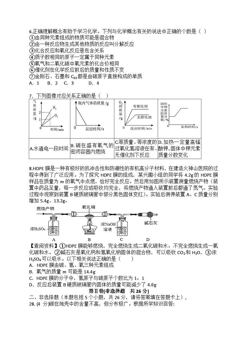 武汉市黄陂区2024-2025学年上学期12月九年级化学试题（word版含答案）第2页