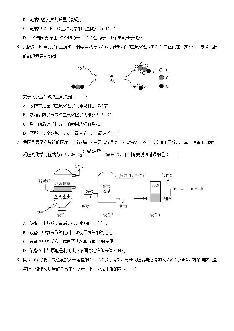 武汉市部分学校2024-2025学年上学期元调模拟九年级化学试卷(word版含答案)第2页