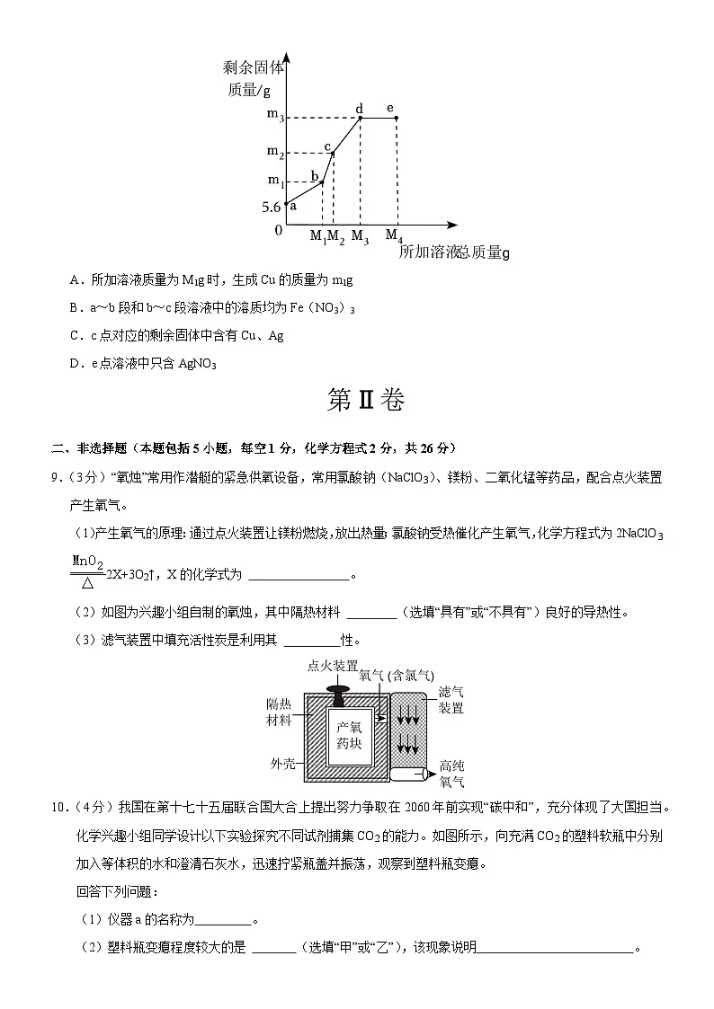 武汉市部分学校2024-2025学年上学期元调模拟九年级化学试卷(word版含答案)第3页