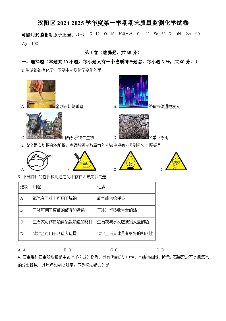 汉阳区2024-2025学年上学期元调九年级化学试题（word版含标答）第1页