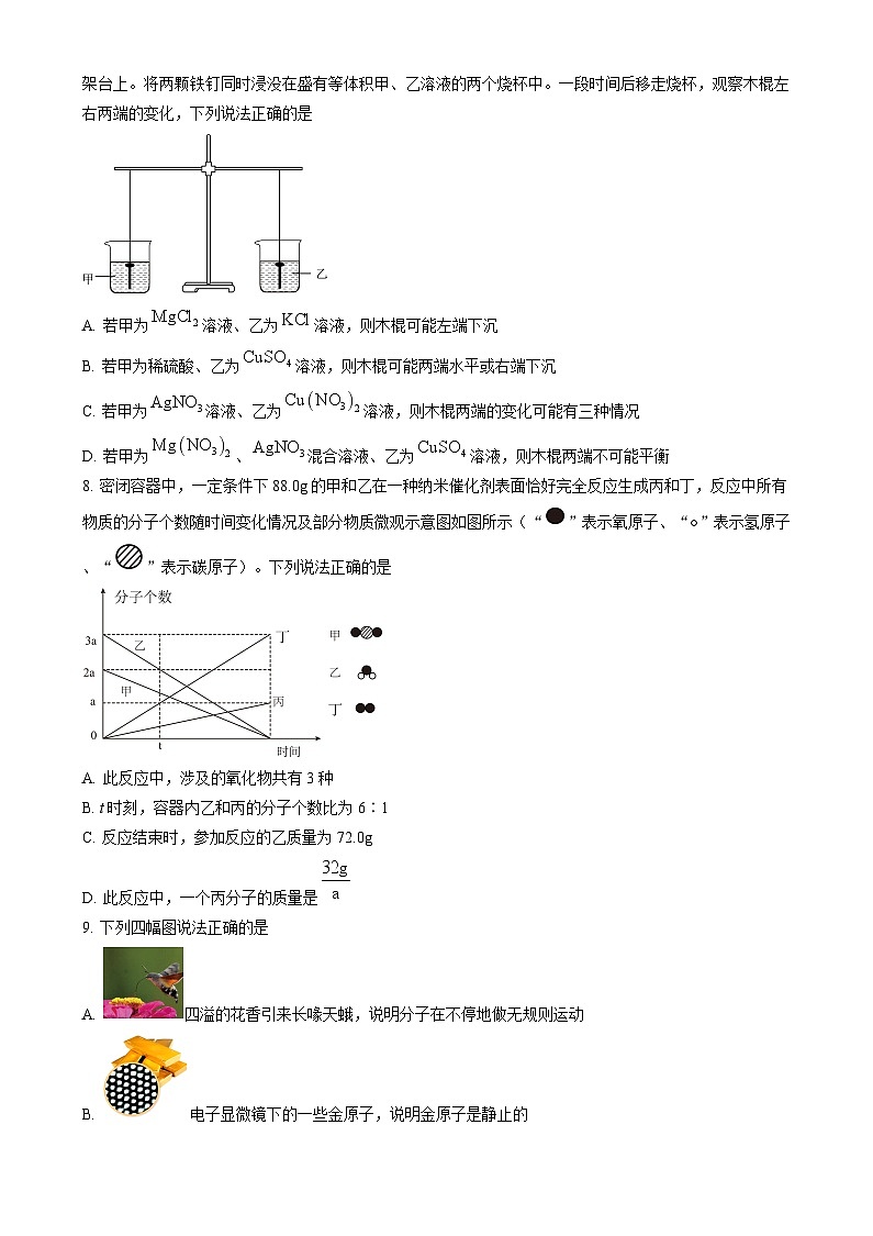 汉阳区2024-2025学年上学期元调九年级化学试题（word版含标答）第3页