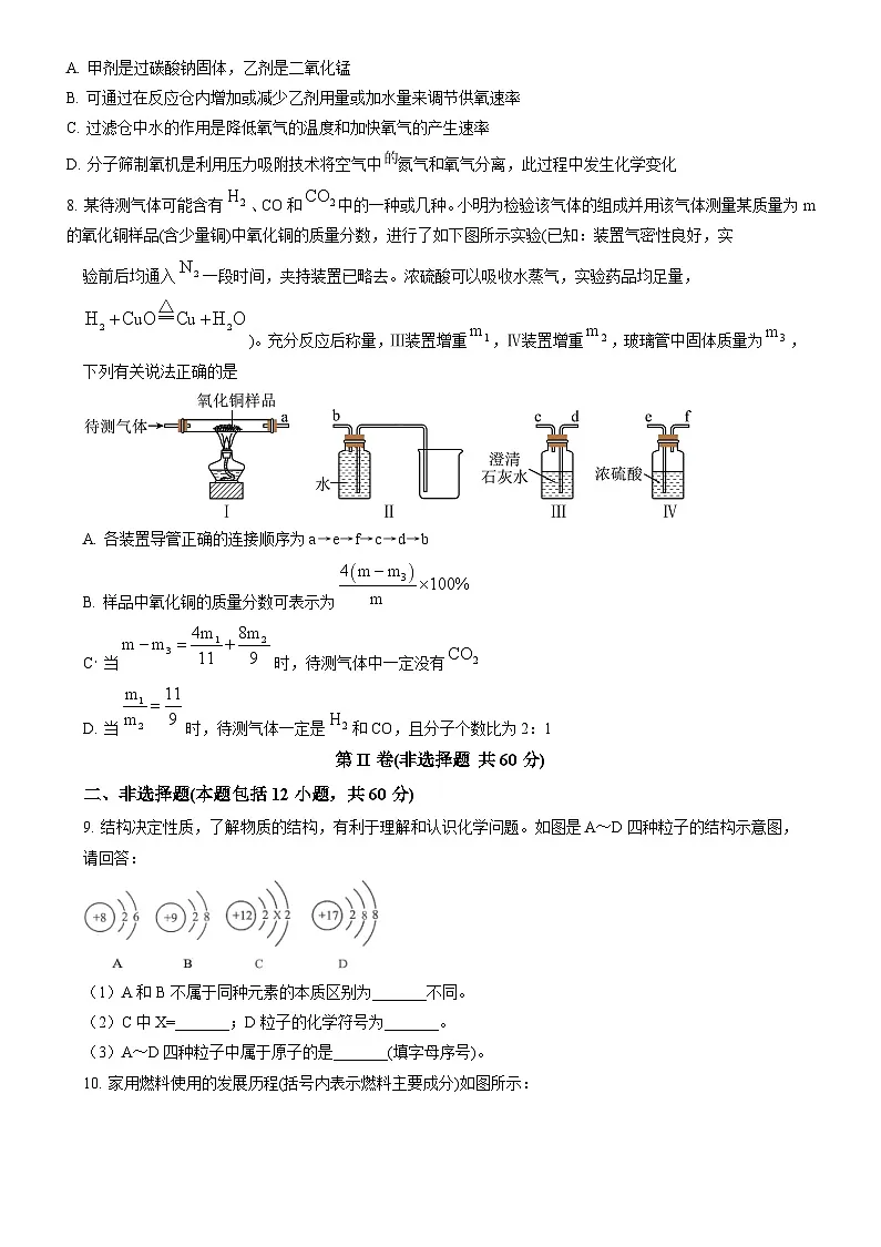 洪山区2024-2025学年上学期元调九年级化学试题（word版含标答）第3页