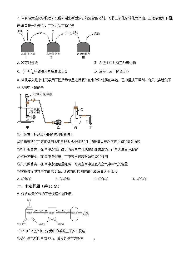 华一卓越联盟2024-2025学年上学期12月九年级化学试题（word版含答案）第3页