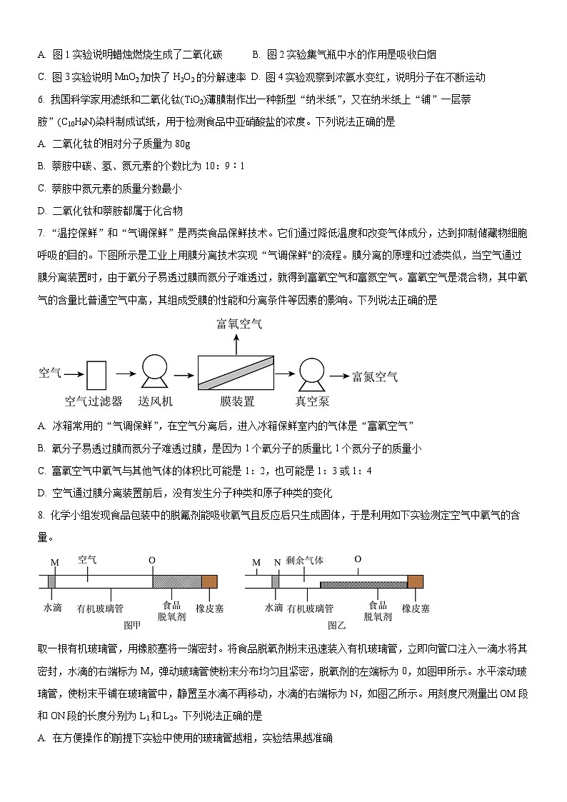 东湖高新区2024-2025学年上学期期中九年级化学试题（word版含答案）第2页