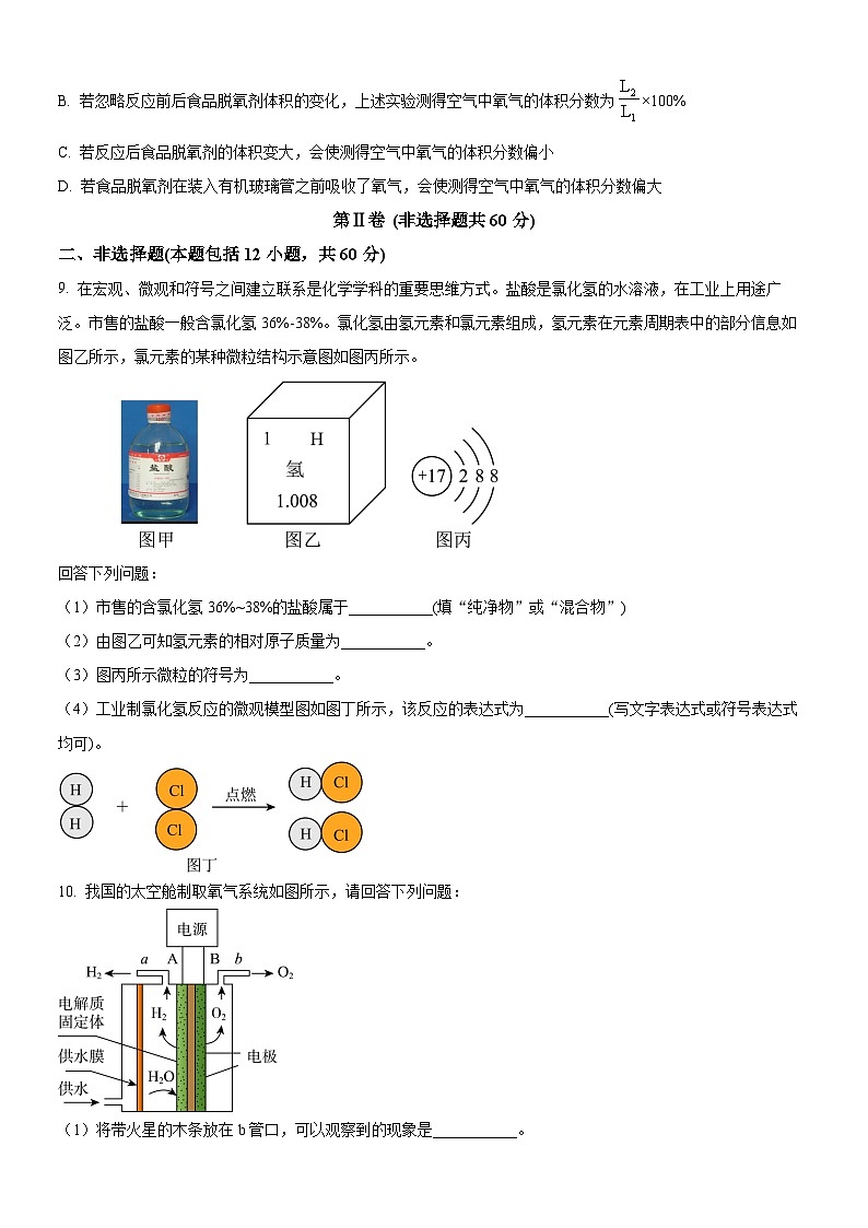 东湖高新区2024-2025学年上学期期中九年级化学试题（word版含答案）第3页