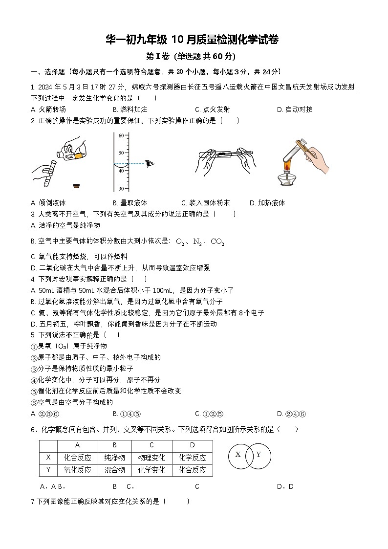 华师一初中部2024-2025学年上学期10月九年级化学试题（word版含答案）第1页