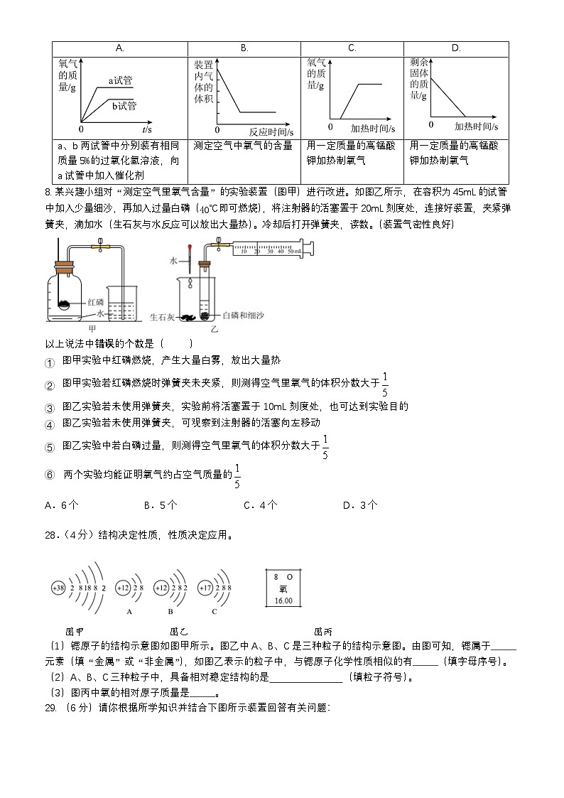 华师一初中部2024-2025学年上学期10月九年级化学试题（word版含答案）第2页