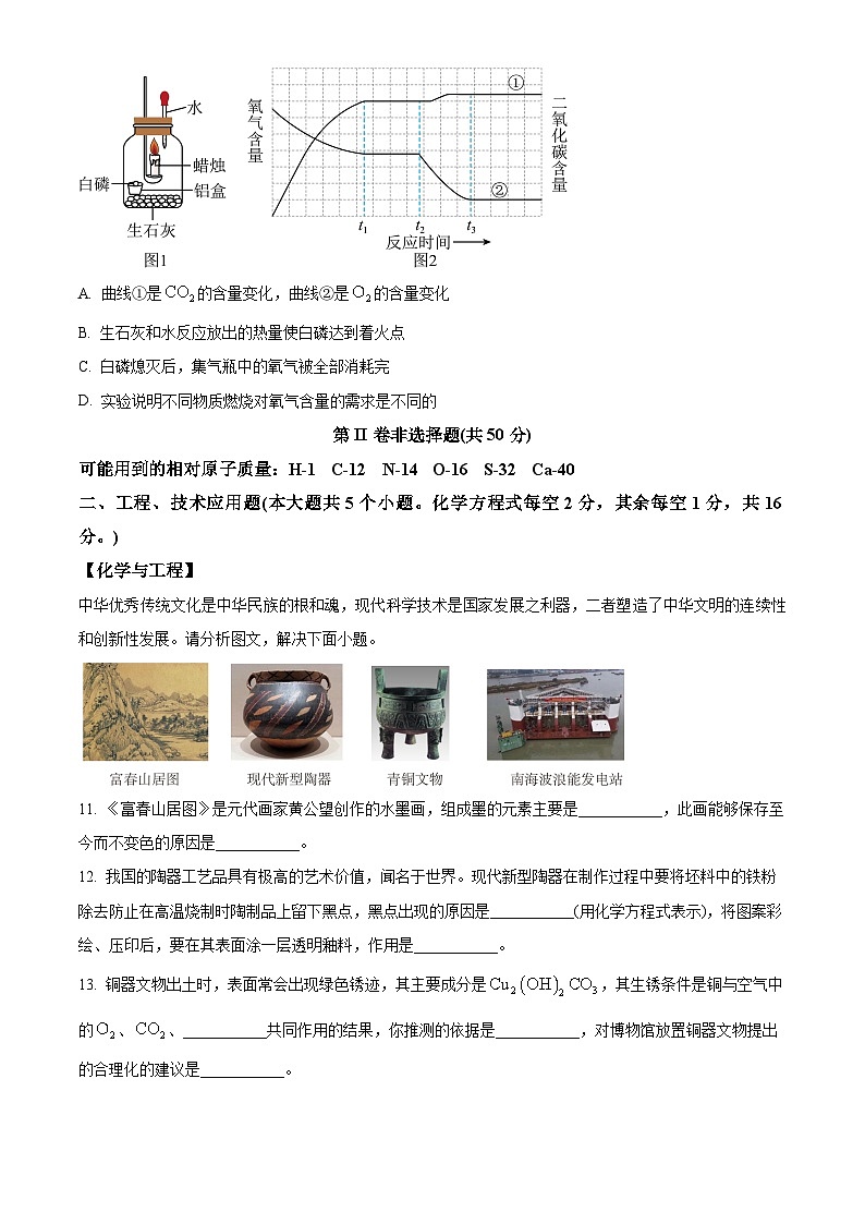 山西省晋中市榆次区2024-2025学年九年级上学期期末化学试题（原卷版+解析版）第3页