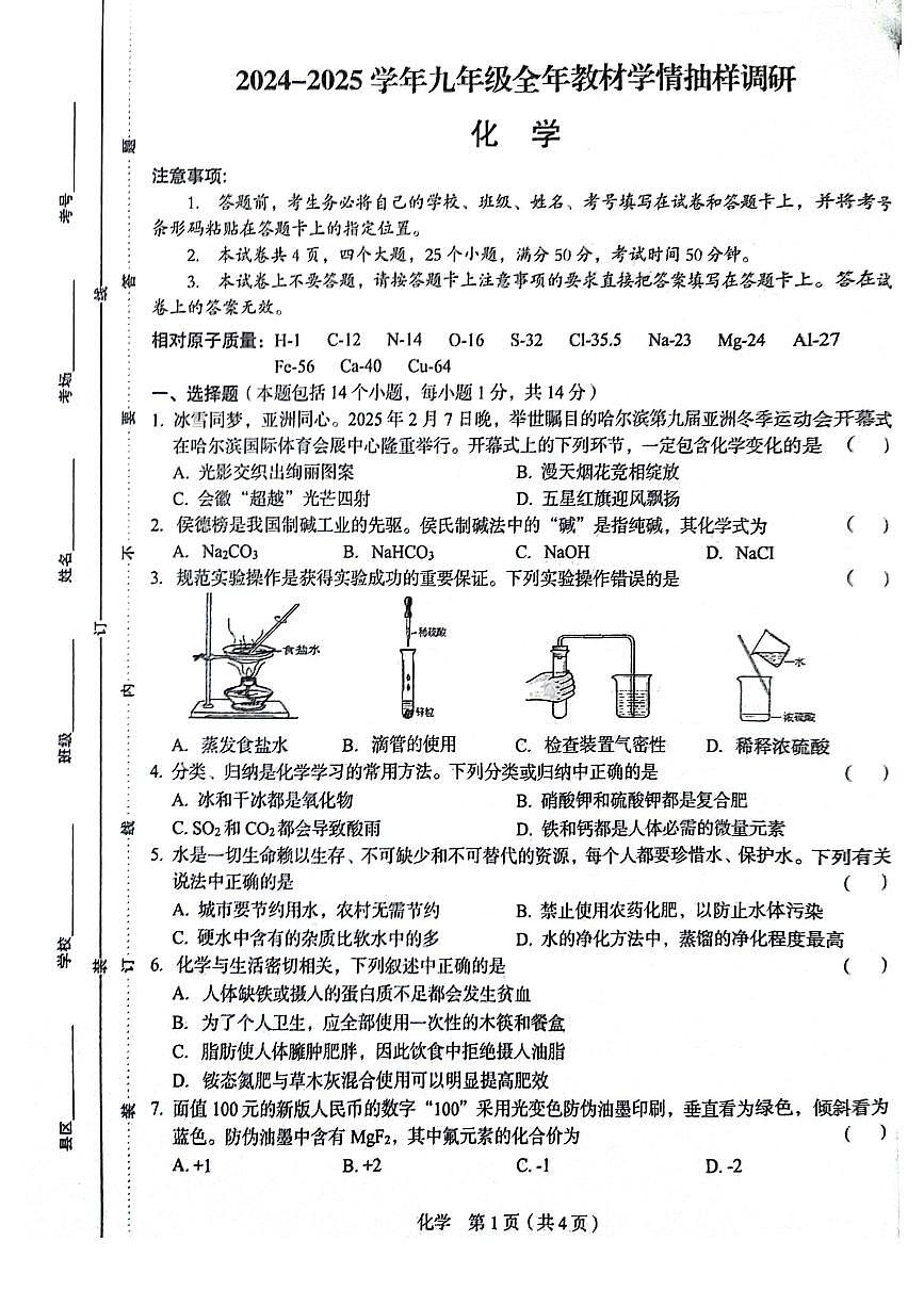 2025年河南省安阳市安阳县中考一模化学试卷第1页
