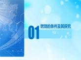 第七單元 能源的合理利用與開發(fā)（單元復(fù)習(xí)課件）2025學(xué)年人教版九年級化學(xué)上冊 課件