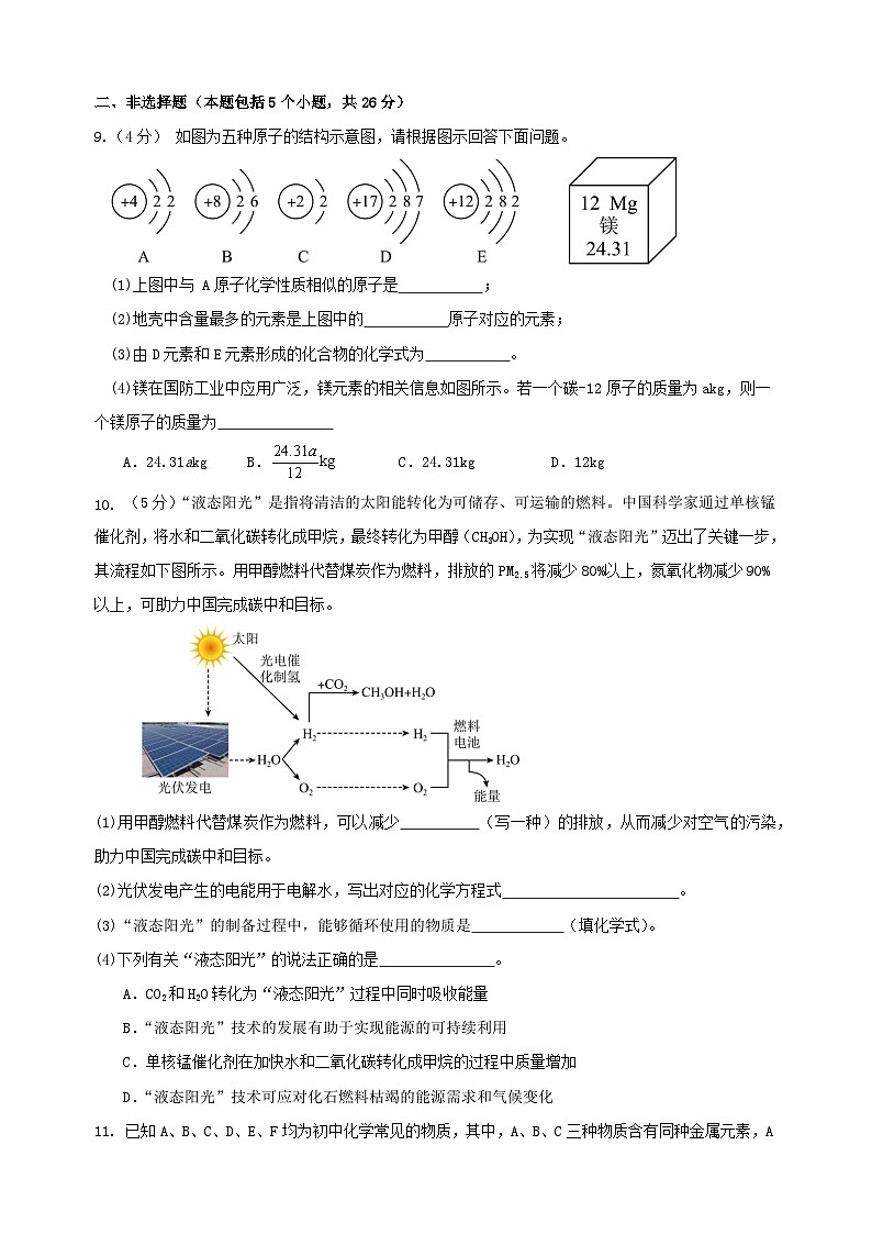 武汉市2024-2025学年九年级元月调考化学模拟卷（二）（word版含答案）第3页