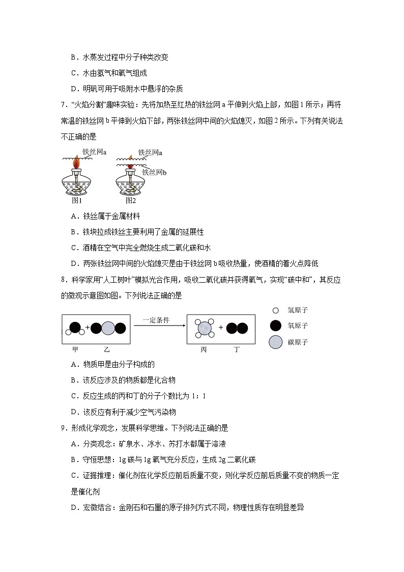 2025年江西省初中名校联盟九年级学习效果监测（一）化学试题第2页