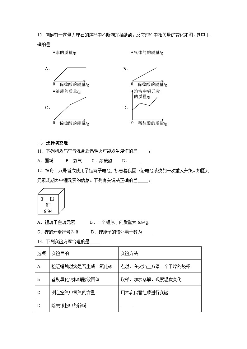2025年江西省初中名校联盟九年级学习效果监测（一）化学试题第3页