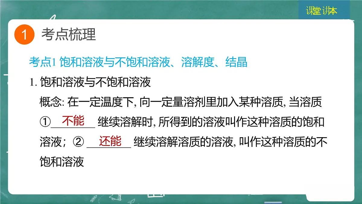 2025年中考化学一轮复习模块一 第6课时 溶液（二）课件PPT第3页