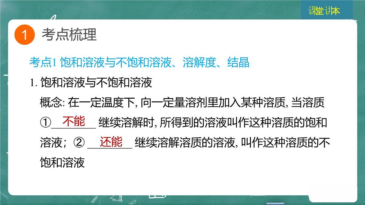 2025年中考化学一轮复习模块一  第6课时 溶液（二）课件PPT第3页
