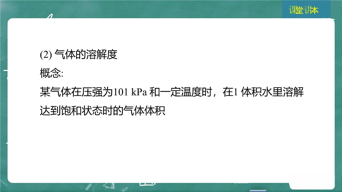 2025年中考化学一轮复习模块一 第6课时 溶液（二）课件PPT第7页
