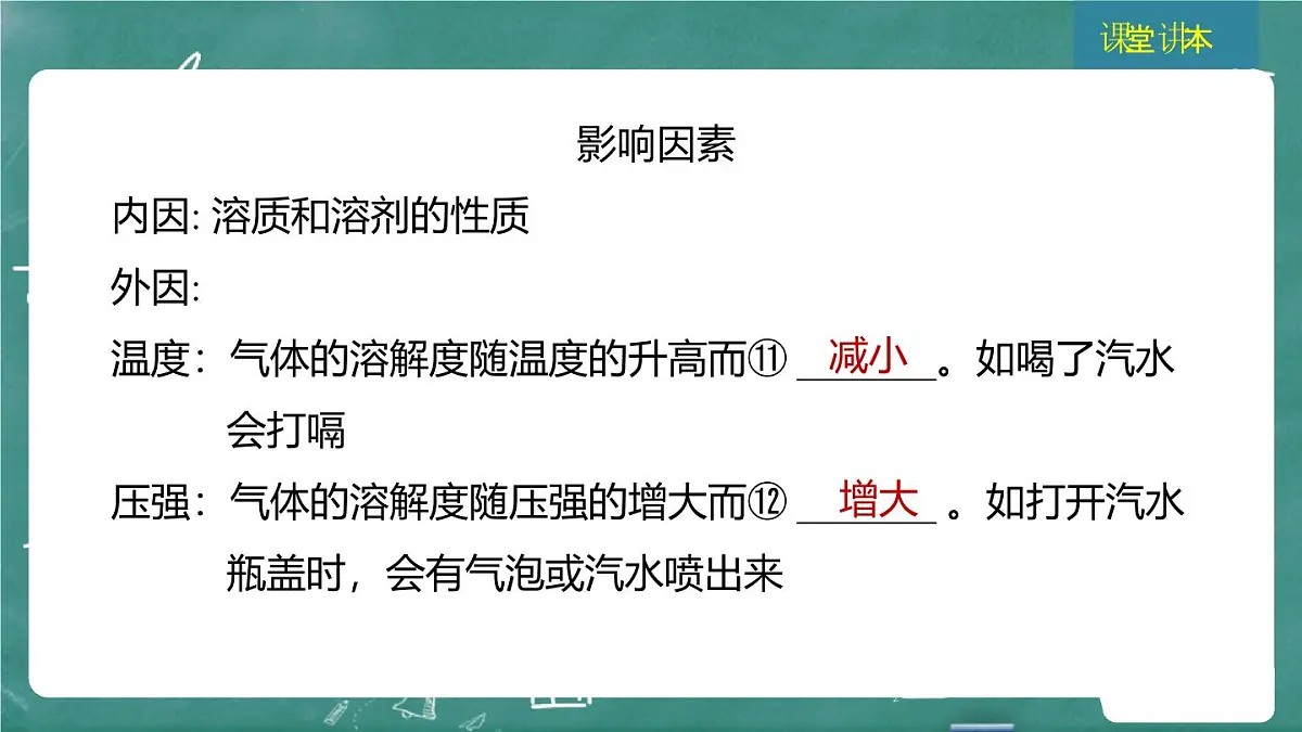 2025年中考化学一轮复习模块一 第6课时 溶液（二）课件PPT第8页