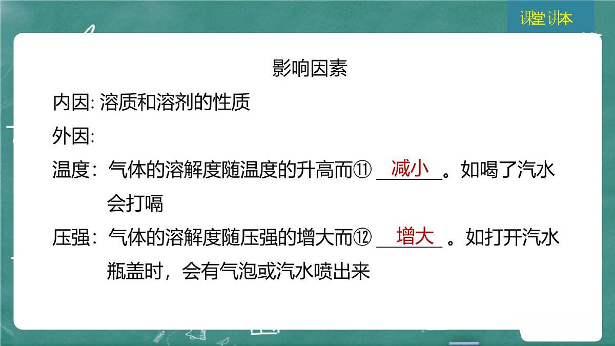 2025年中考化学一轮复习模块一  第6课时 溶液（二）课件PPT第8页