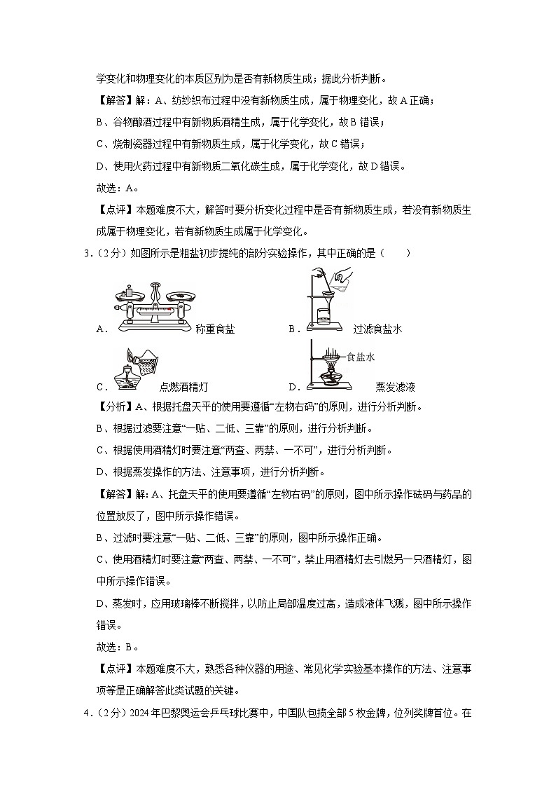 2024~2025学年河北省石家庄市藁城区九年级上学期期末化学试卷（解析版）第2页