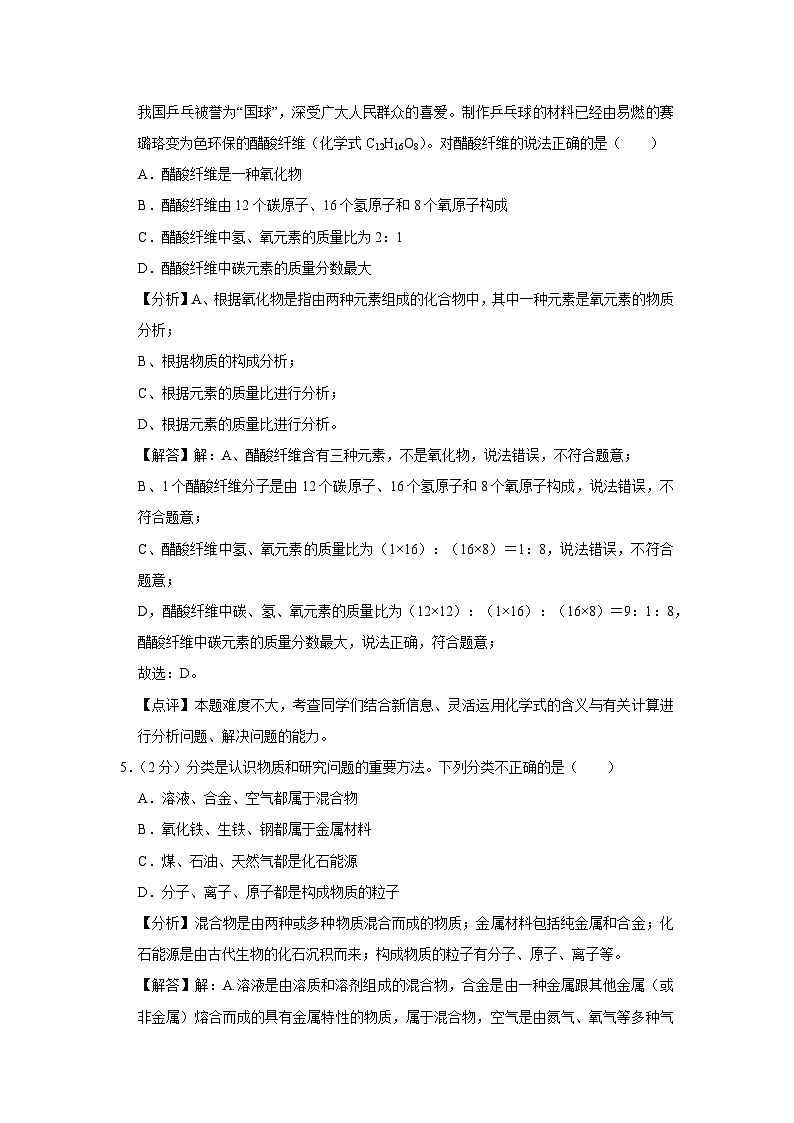 2024~2025学年河北省石家庄市藁城区九年级上学期期末化学试卷（解析版）第3页