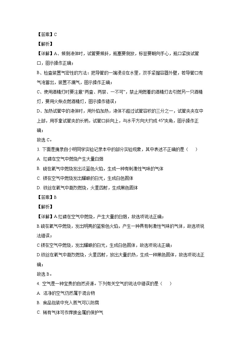 2024~2025学年河北省沧州市任丘市九年级上学期1月期末化学试卷（解析版）第2页