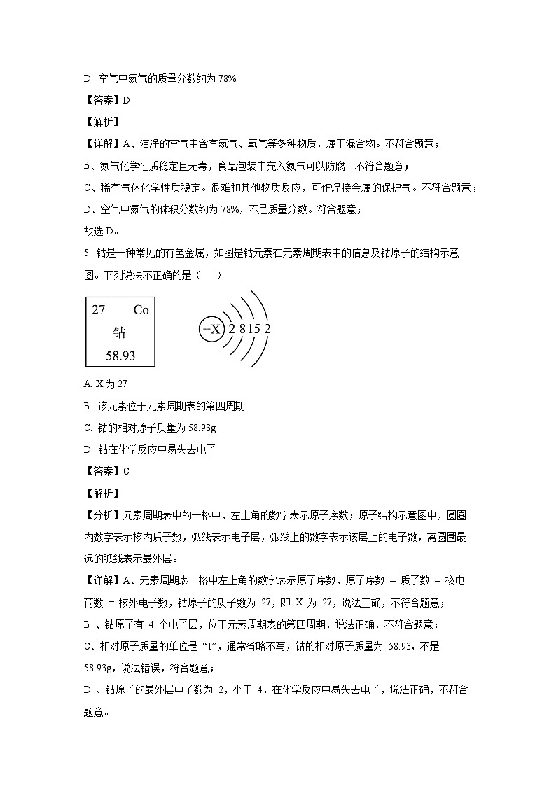 2024~2025学年河北省沧州市任丘市九年级上学期1月期末化学试卷（解析版）第3页