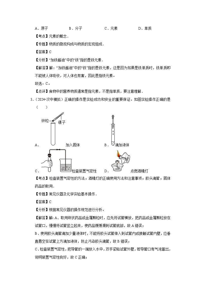 2024~2025学年河北省九年级下学期开学适应性模拟测试练习卷2化学试卷（解析版）第2页